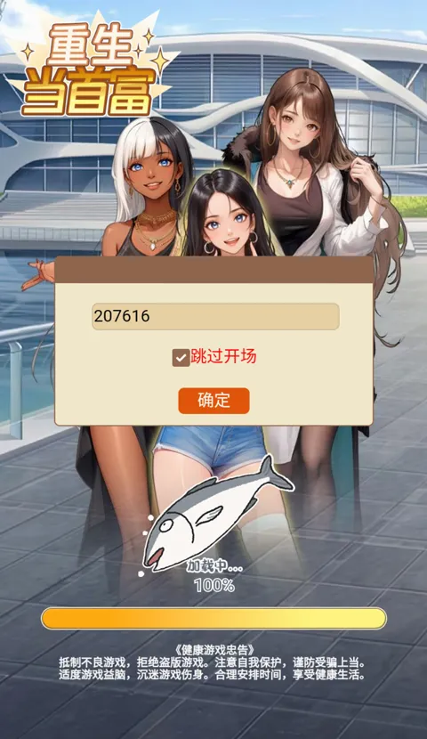 重生当首富破解版