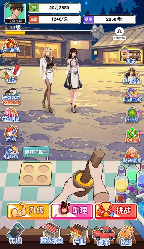 重生当首富破解版