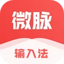 微脉输入法旧版免费下载v2.5.93 手机版