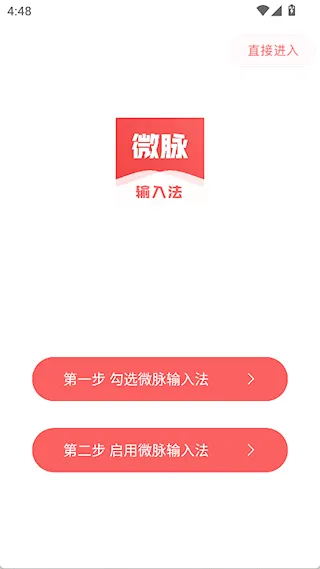 微脉输入法旧版免费下载 微脉输入法旧版免费下载