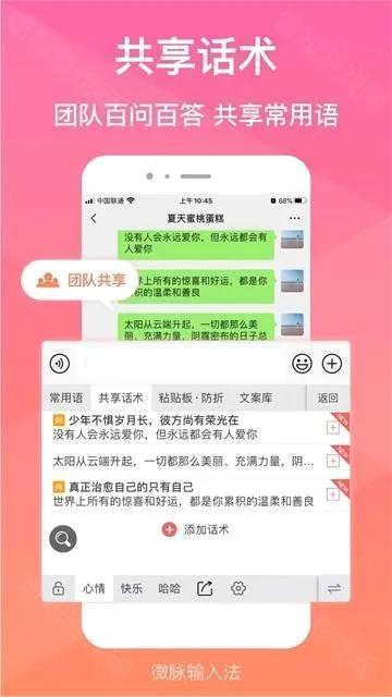 微脉输入法旧版免费下载 微脉输入法旧版免费下载