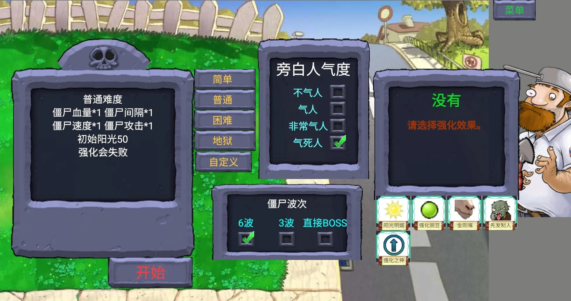 新植物大战僵尸指导版辅助菜单v0.47 安卓版