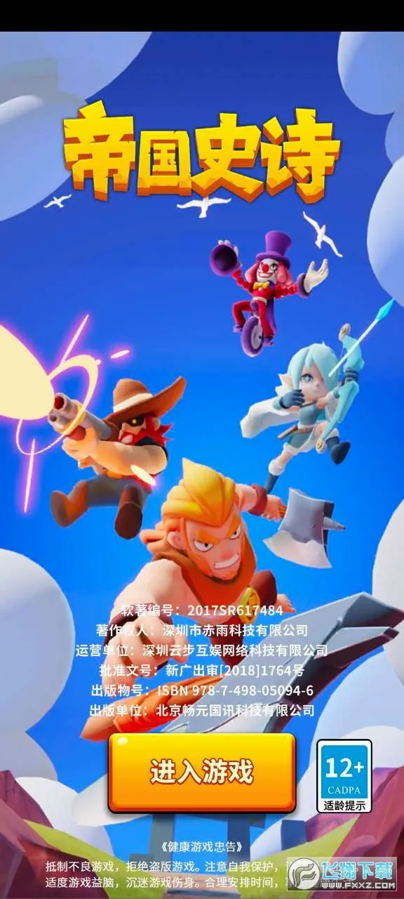 帝国史诗破解版v1.0.5.409.405.1224 手机版