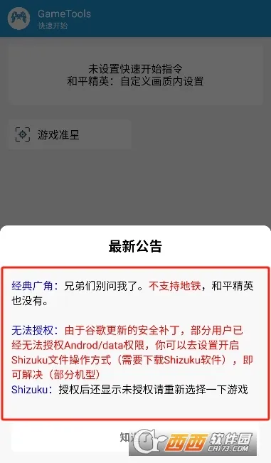 Gametools破解器v1.2.1 安卓版