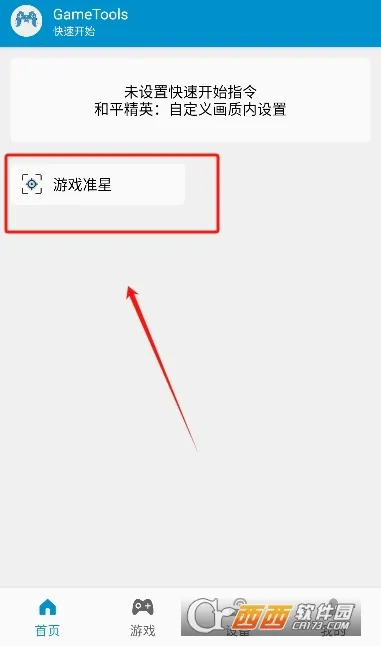Gametools破解器v1.2.1 安卓版