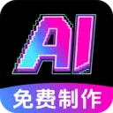 免费AI视频全能制作软件2026最新版本v1.0.1 安卓版