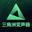 三角洲语音变声器v1.0.0 安卓版