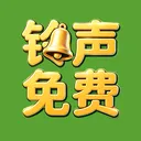 手机铃声免费合集最新手机版v1.0.0.6 安卓版