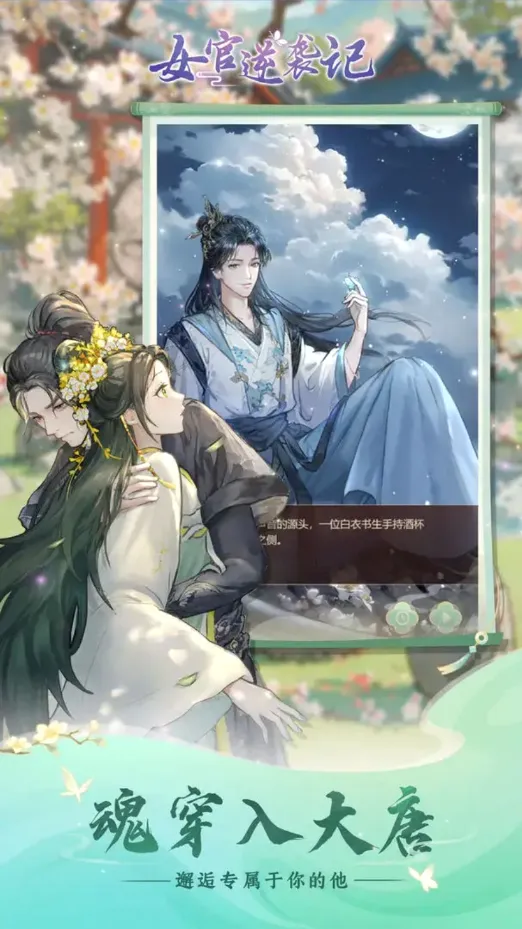 女官逆袭记无限金币破解版 女官逆袭记无限金币破解版