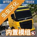 卡车人生MOD作弊菜单 卡车人生MOD作弊菜单