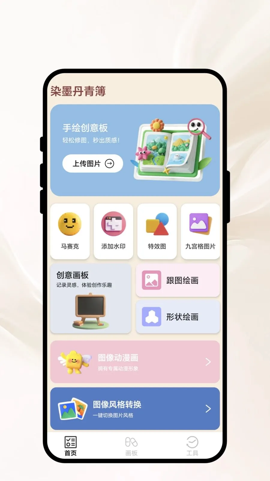 Ⱦī���ಾv1.0.1 �ֻ���
