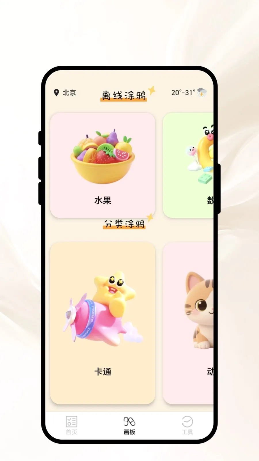 Ⱦī���ಾv1.0.1 �ֻ���
