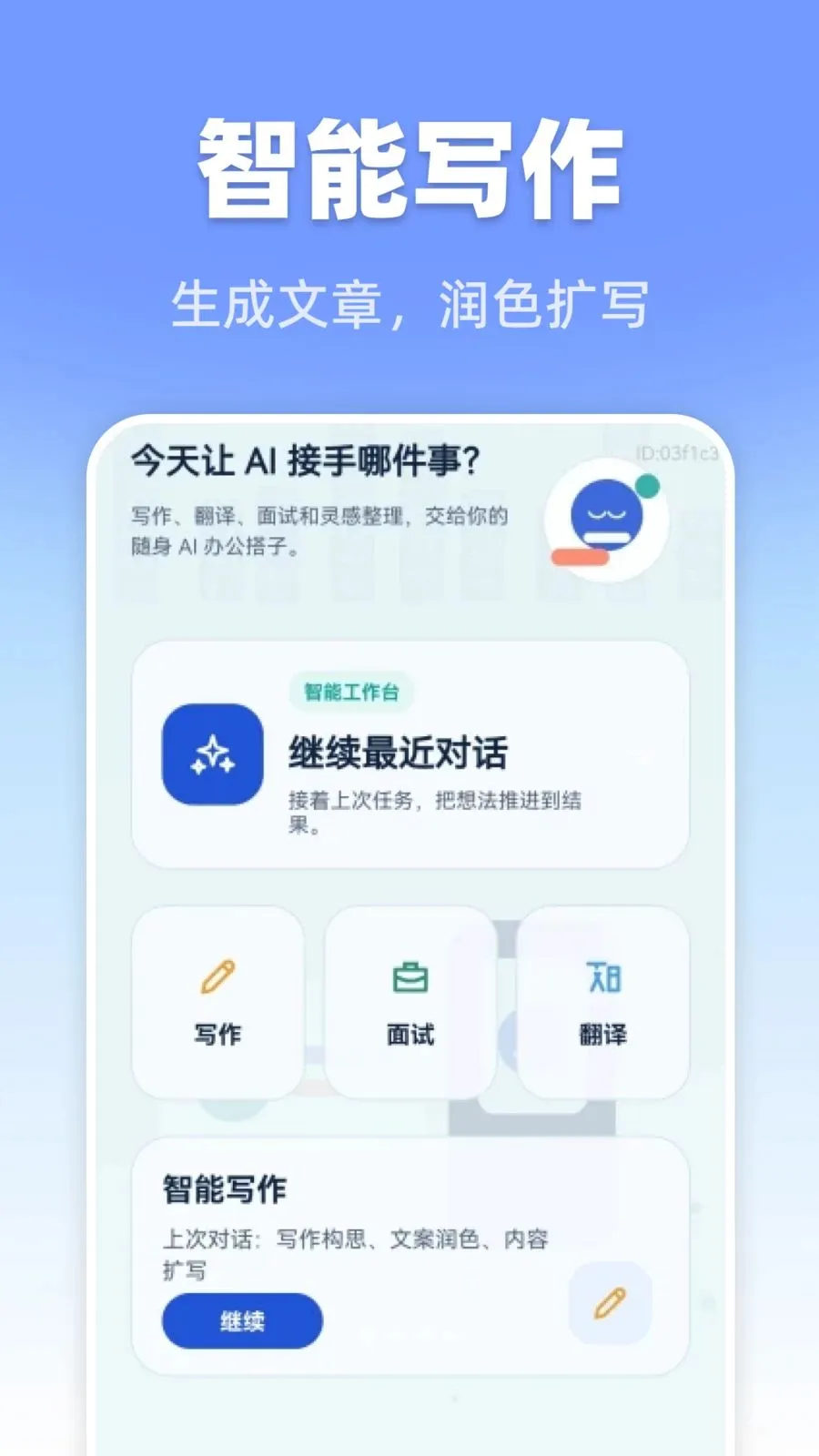workbody AI����v1.0.0 ��׿��