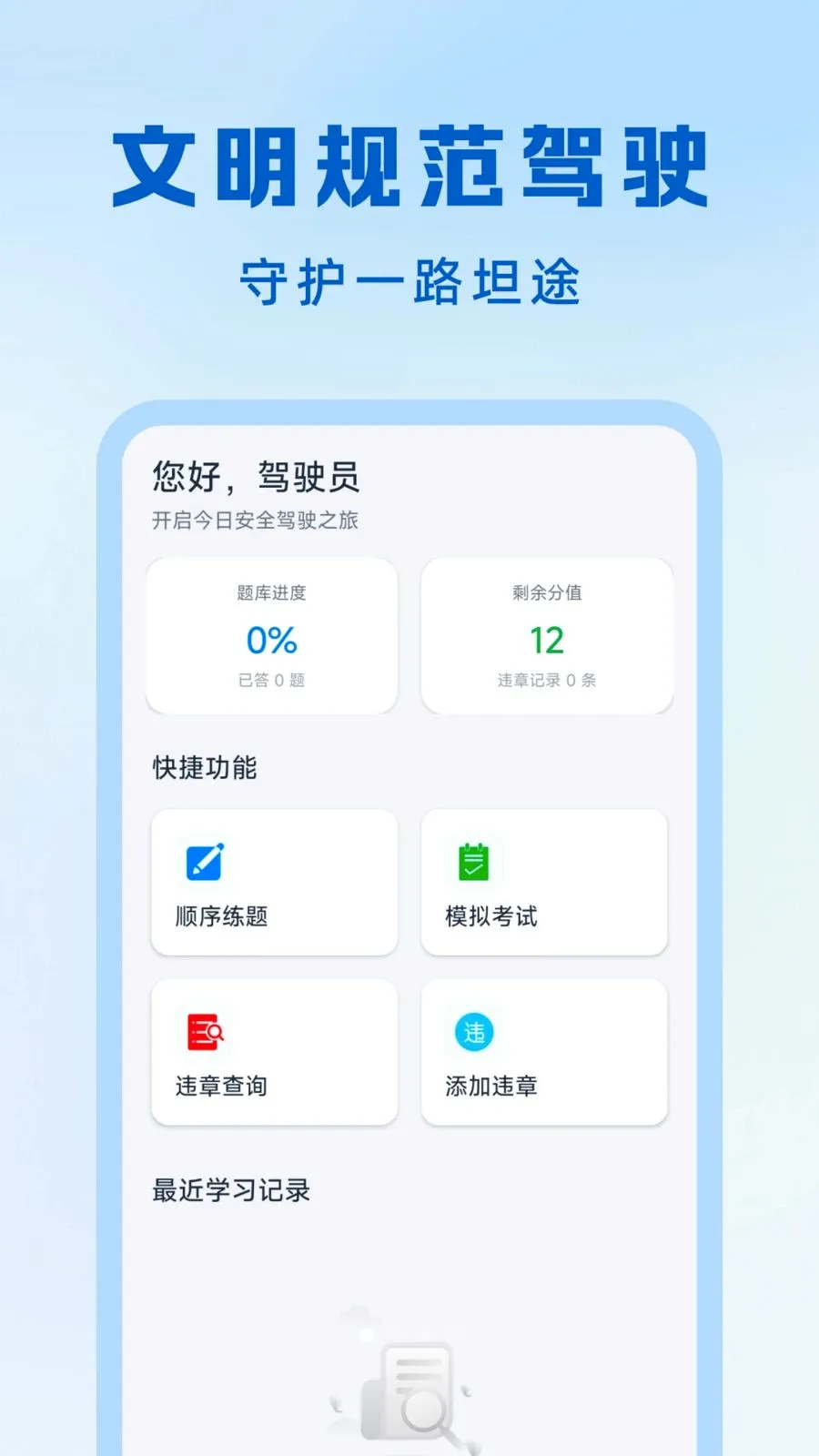 ��ͨ����Υ��ָ��v1.0.0 ��׿��