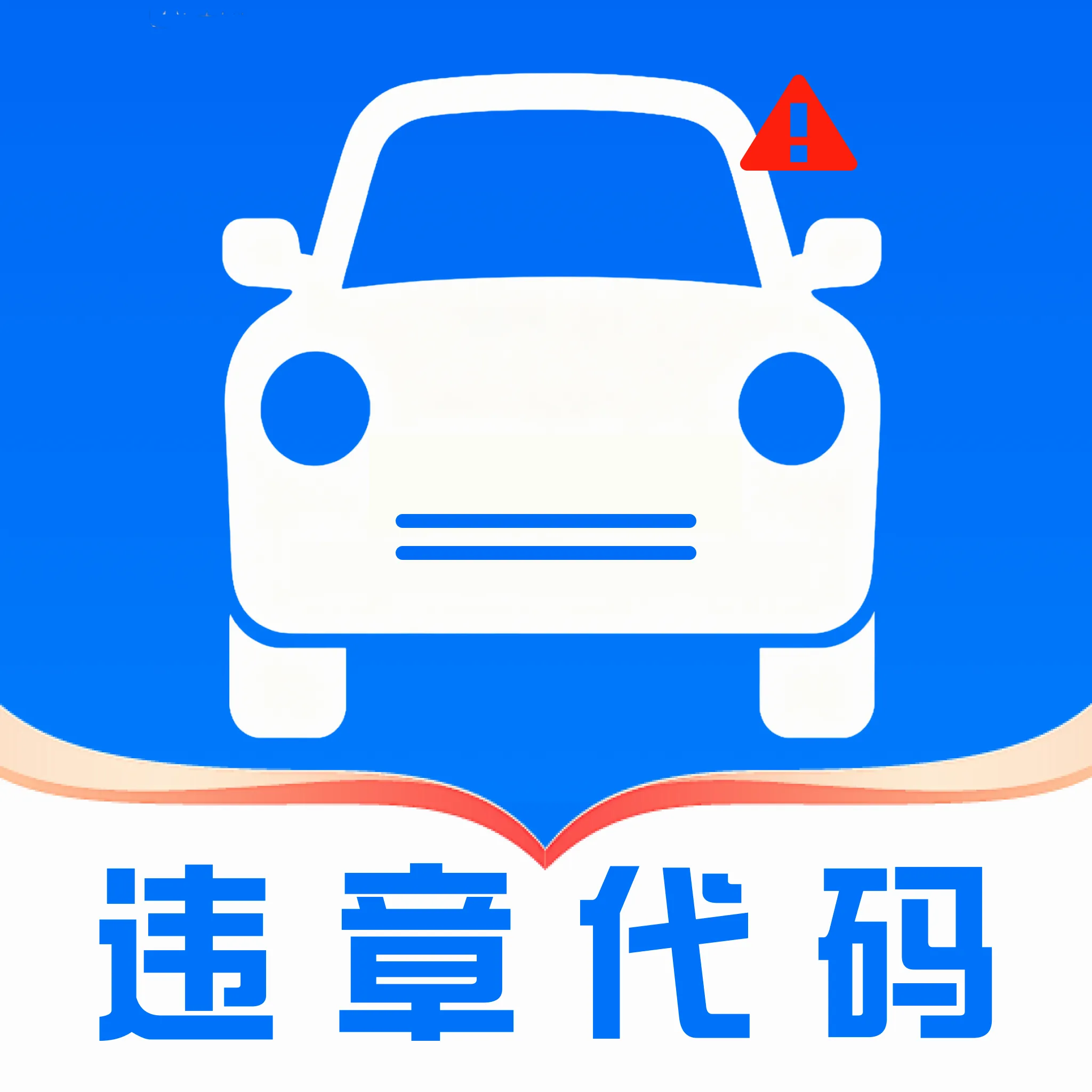��ͨ����Υ��ָ��v1.0.0 ��׿��