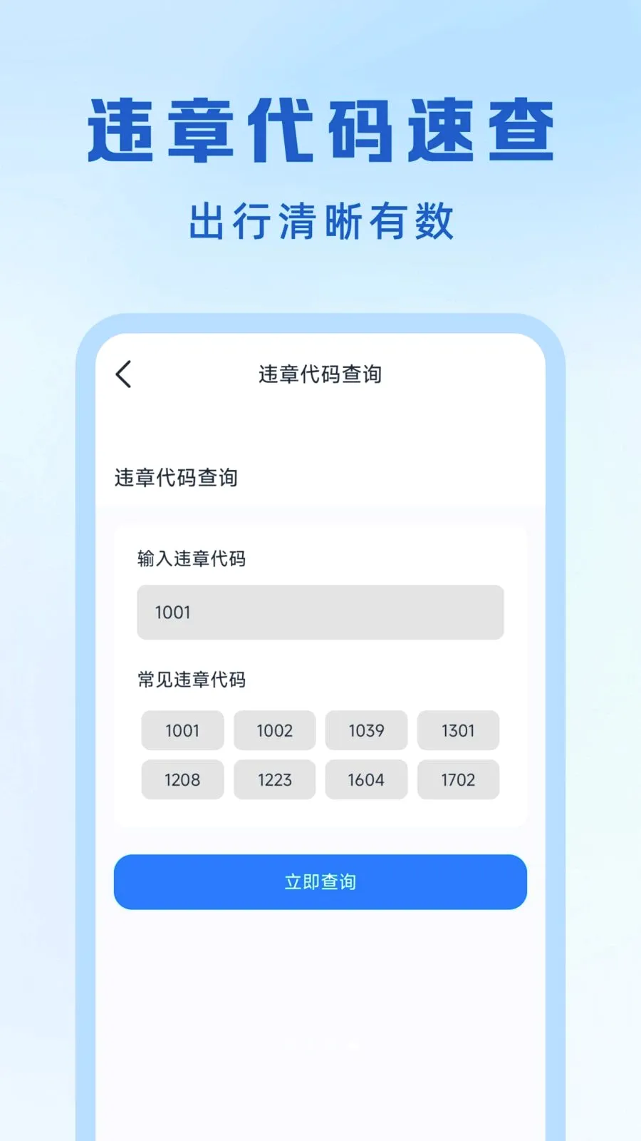 ��ͨ����Υ��ָ��v1.0.0 ��׿��