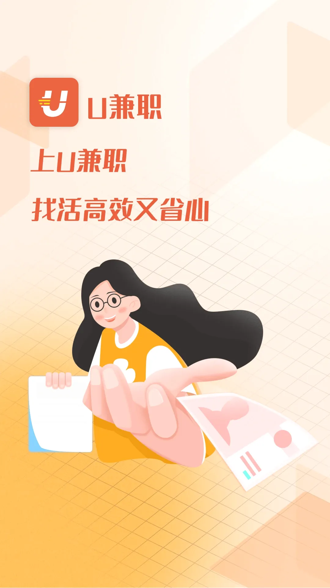U��ְ2026�ٷ����°汾v1.4.3 ��׿��