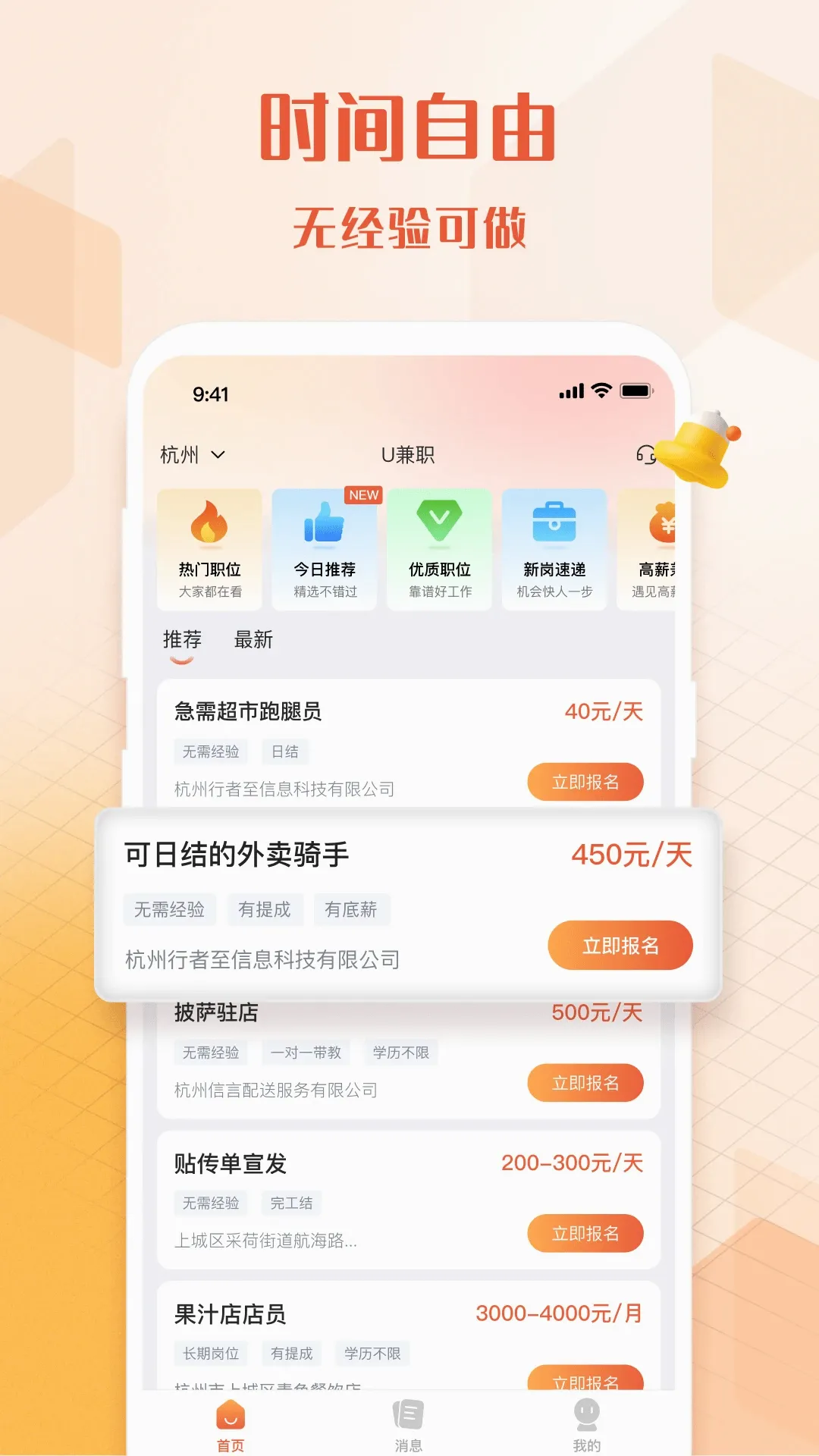 U��ְ2026�ٷ����°汾v1.4.3 ��׿��