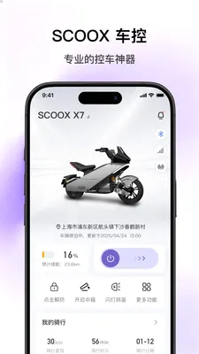 SCOOX2026�ٷ����°汾v1.2.1 ��׿��
