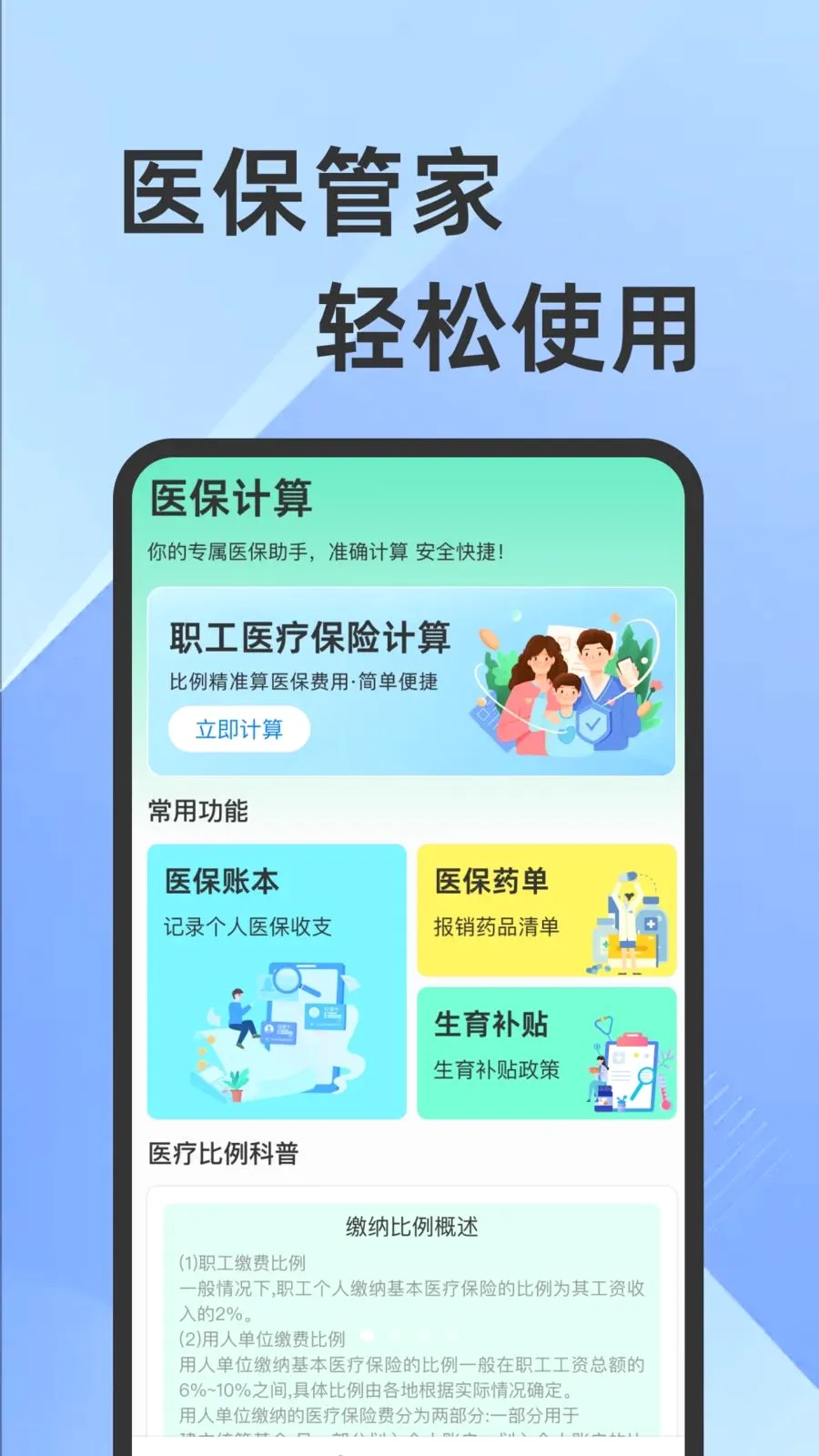 ҽ���籣���Ӽ�������2026�ٷ����°汾v1.0.1 ��׿��