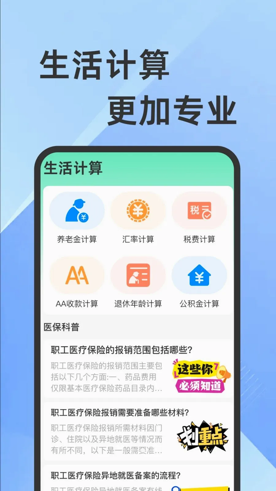 ҽ���籣���Ӽ�������2026�ٷ����°汾v1.0.1 ��׿��