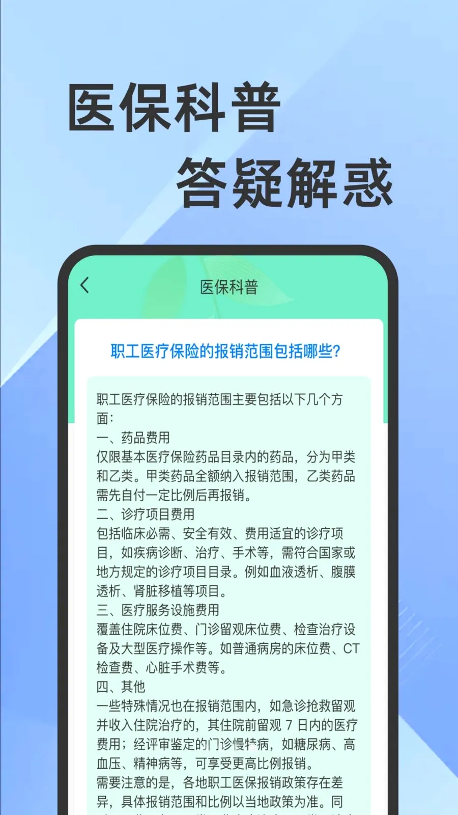 ҽ���籣���Ӽ�������2026�ٷ����°汾v1.0.1 ��׿��