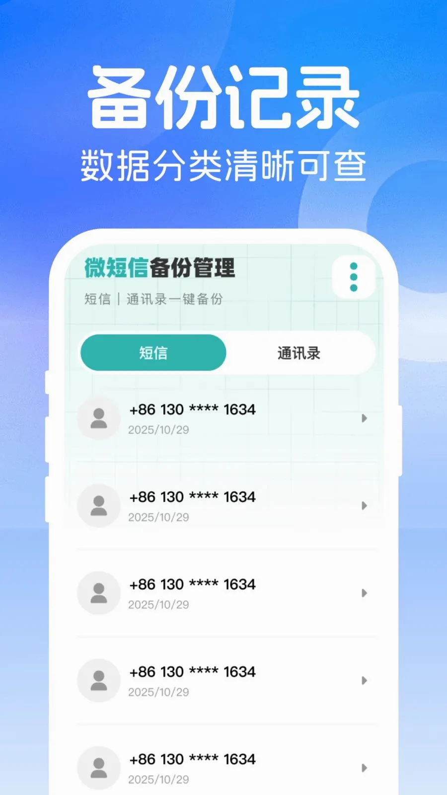 ΢���ż�¼����v1.0.0 ��׿��