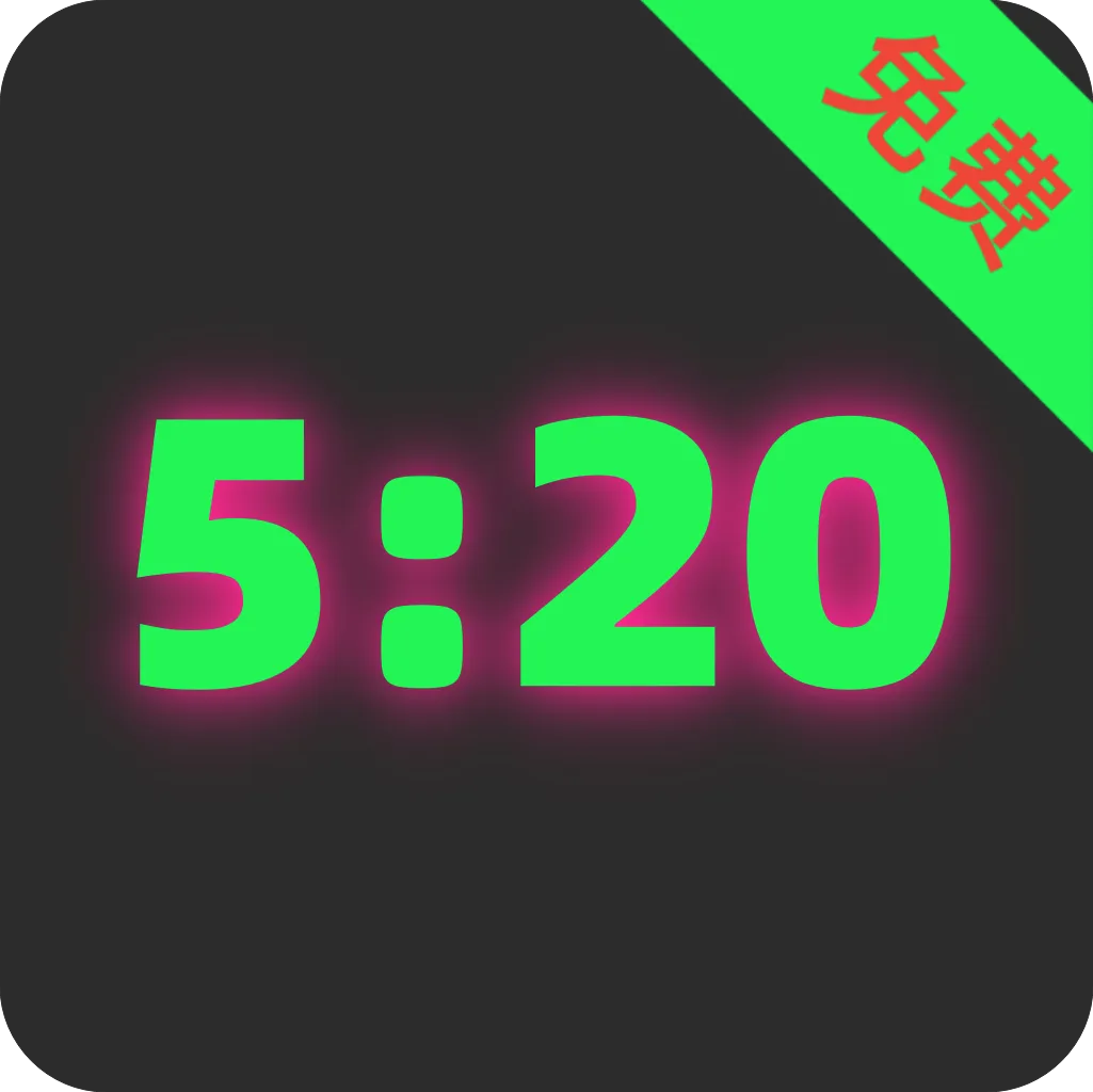 ����ʱ��������v4 ��׿��