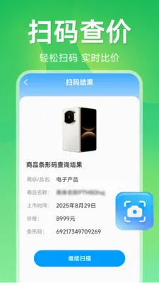 ����ɨ��ά��2026���°汾v1.5.1.1 ��׿��