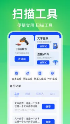����ɨ��ά��2026���°汾v1.5.1.1 ��׿��