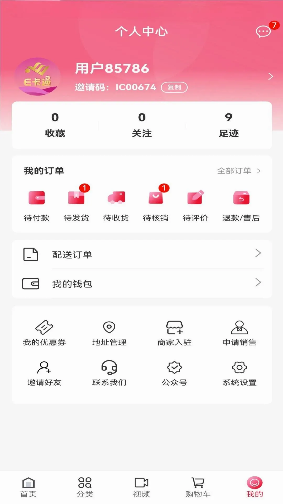 E��ͨ�����ֻ���v1.9.2 ��׿��