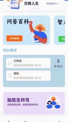 �������2026���°汾v1.0.0.4 ��׿��