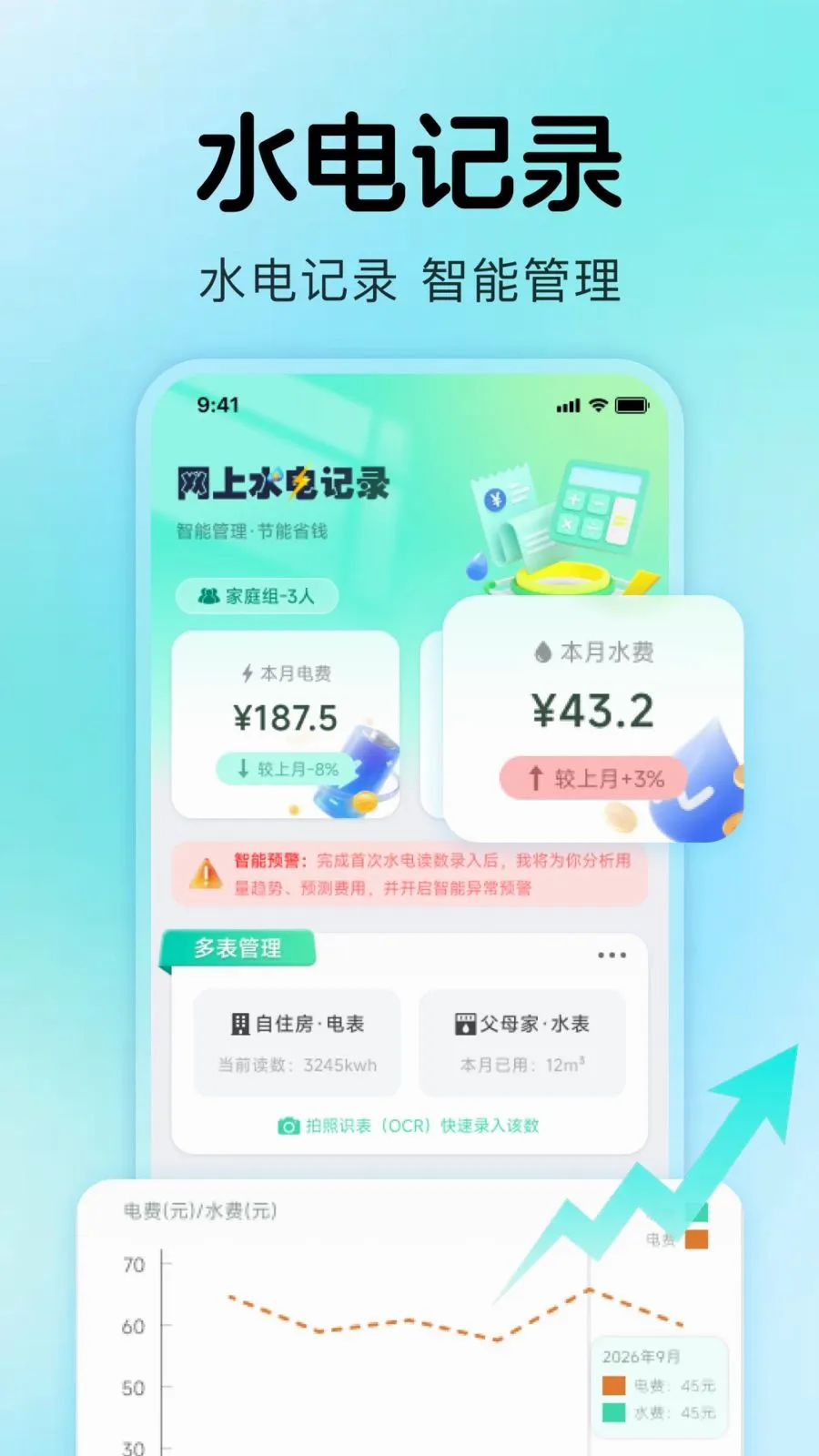 ����ˮ���¼v1.0.4 ��׿��