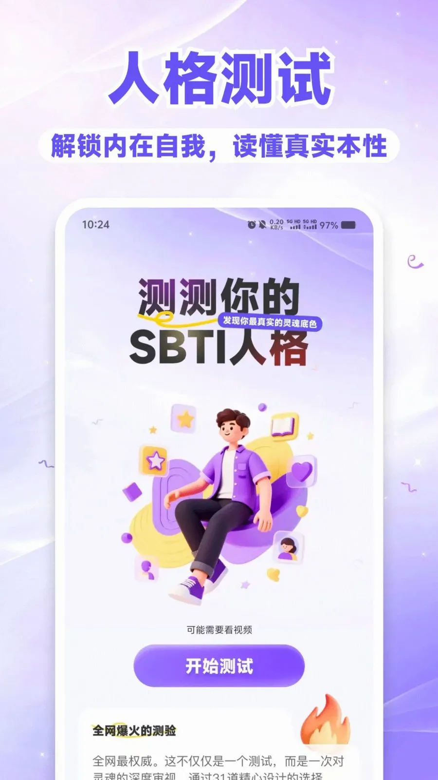 SBTI��⿴v1.0.0 ��׿��