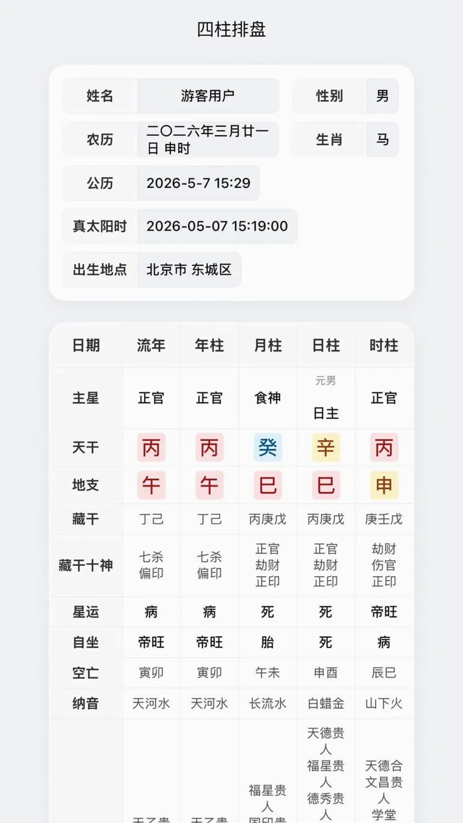 ��ԭ��Ժ2026�ٷ����°汾v1.0.23 �ֻ���
