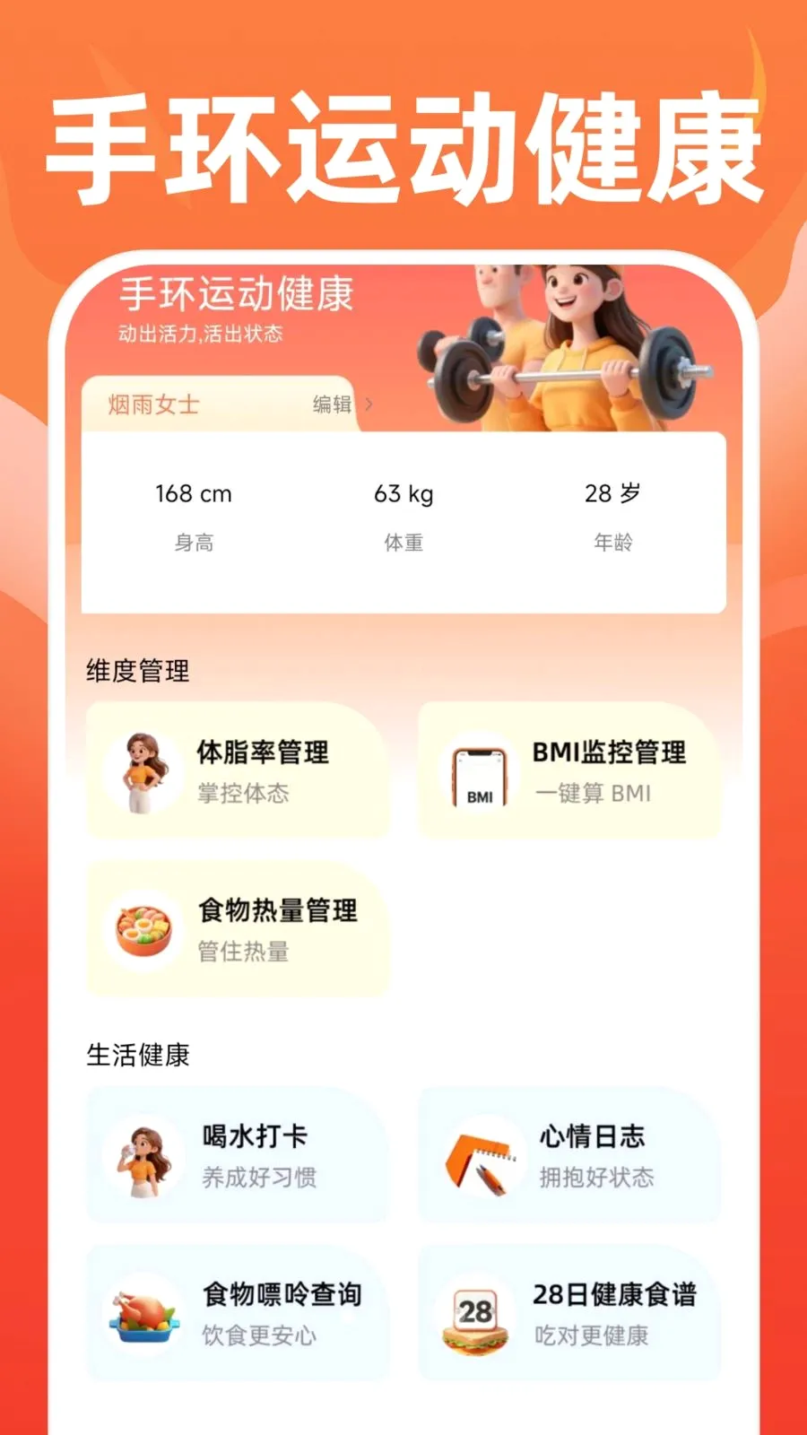 �ֻ��˶�����v1.0.0 ��׿��