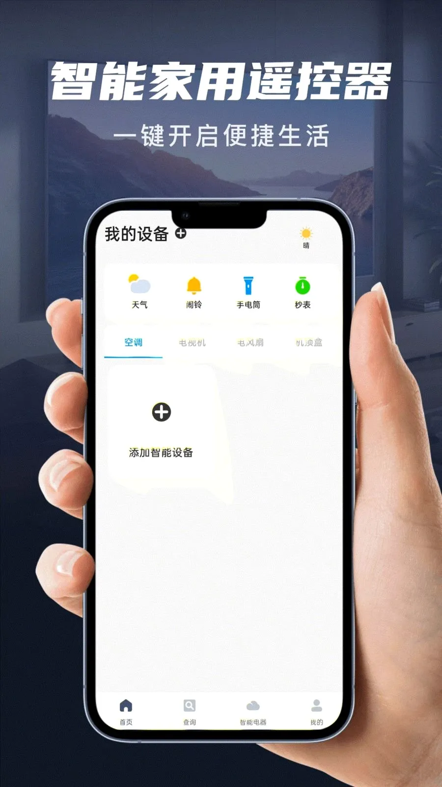 ��������ң����v1.0.0 �ֻ���
