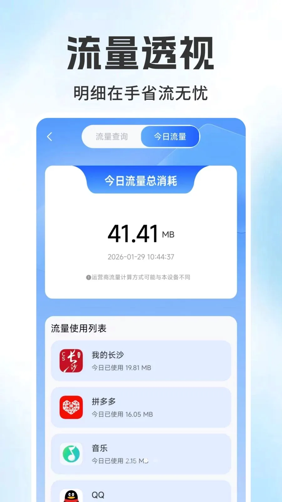 ����������ѯ���v1.0.1 ��׿��