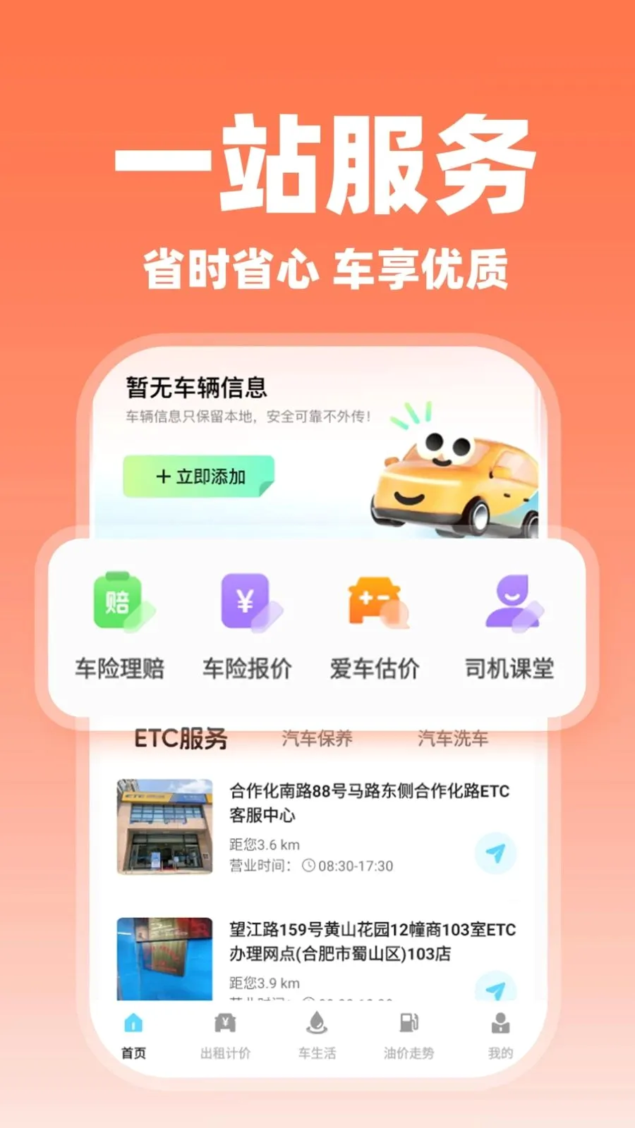 ����˳�糵��2026�ٷ����°汾v1.0.2 ��׿��