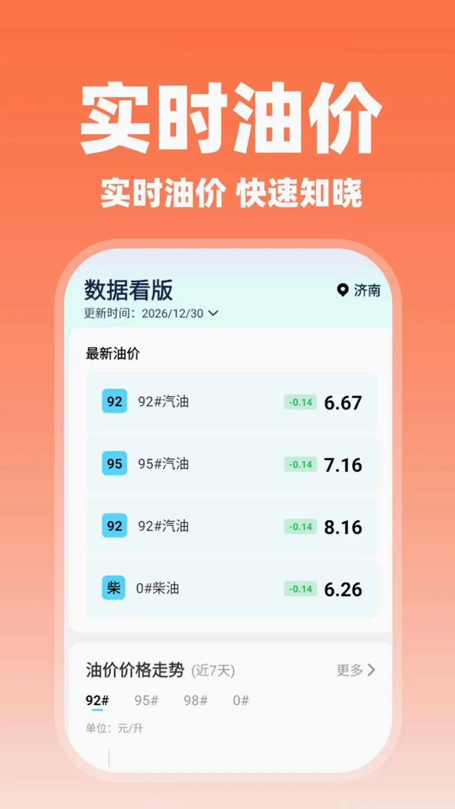 ����˳�糵��2026�ٷ����°汾v1.0.2 ��׿��
