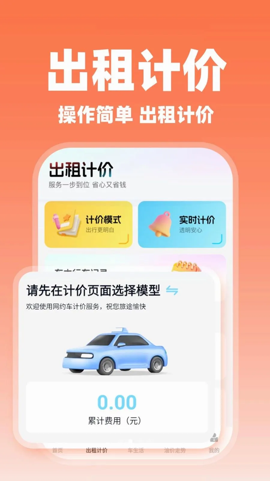 ����˳�糵��2026�ٷ����°汾v1.0.2 ��׿��