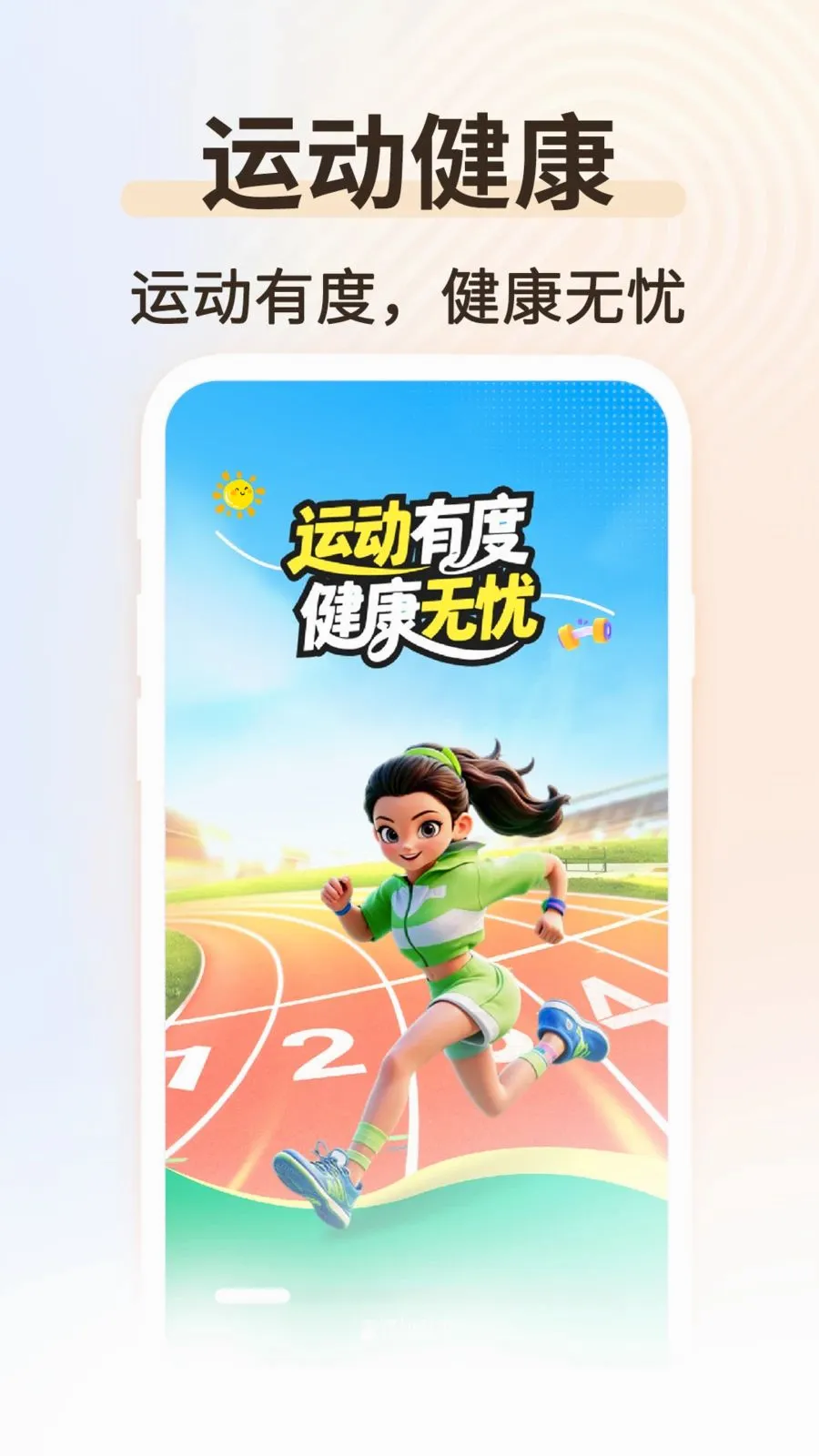 �˶���������v1.0.2 ��׿��