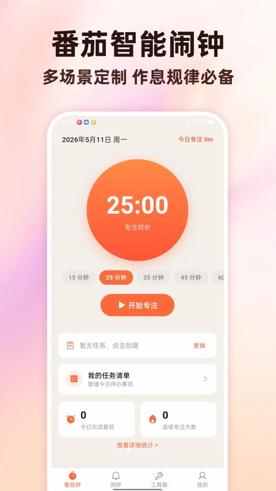 Todo������������2026���°汾v1.0.0 ��׿��