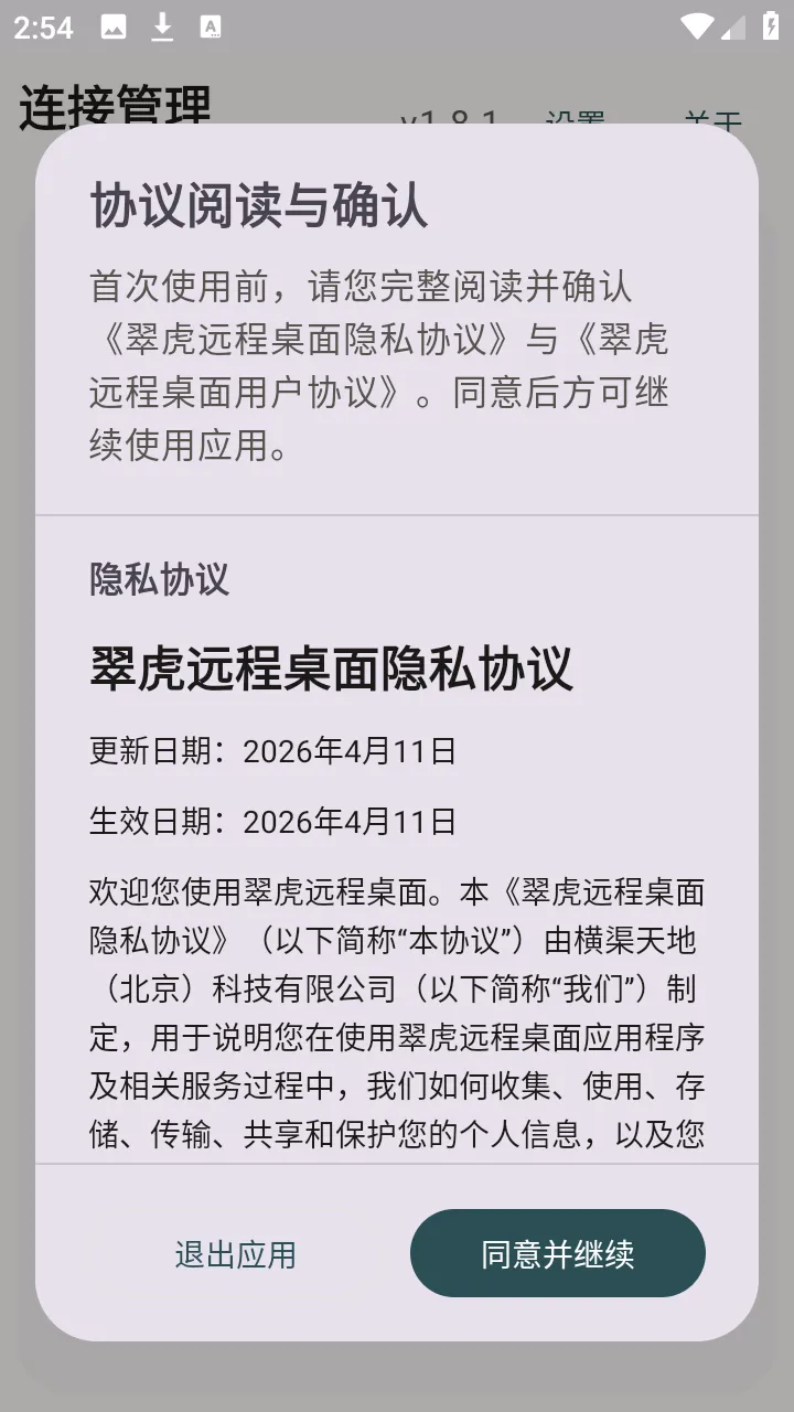 �仢Զ������v1.8.1 �ֻ���