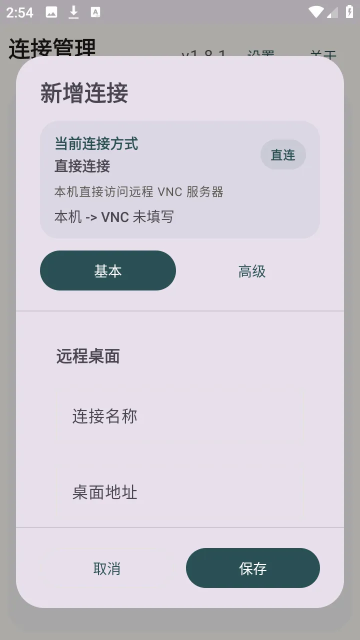 �仢Զ������v1.8.1 �ֻ���