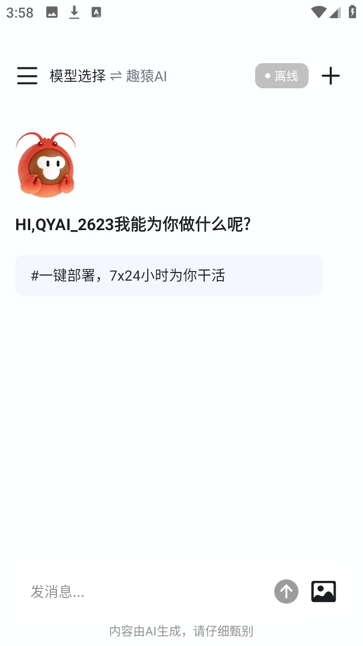 ȤԳAI����2026�ٷ����°汾v1.0.0 ��׿��