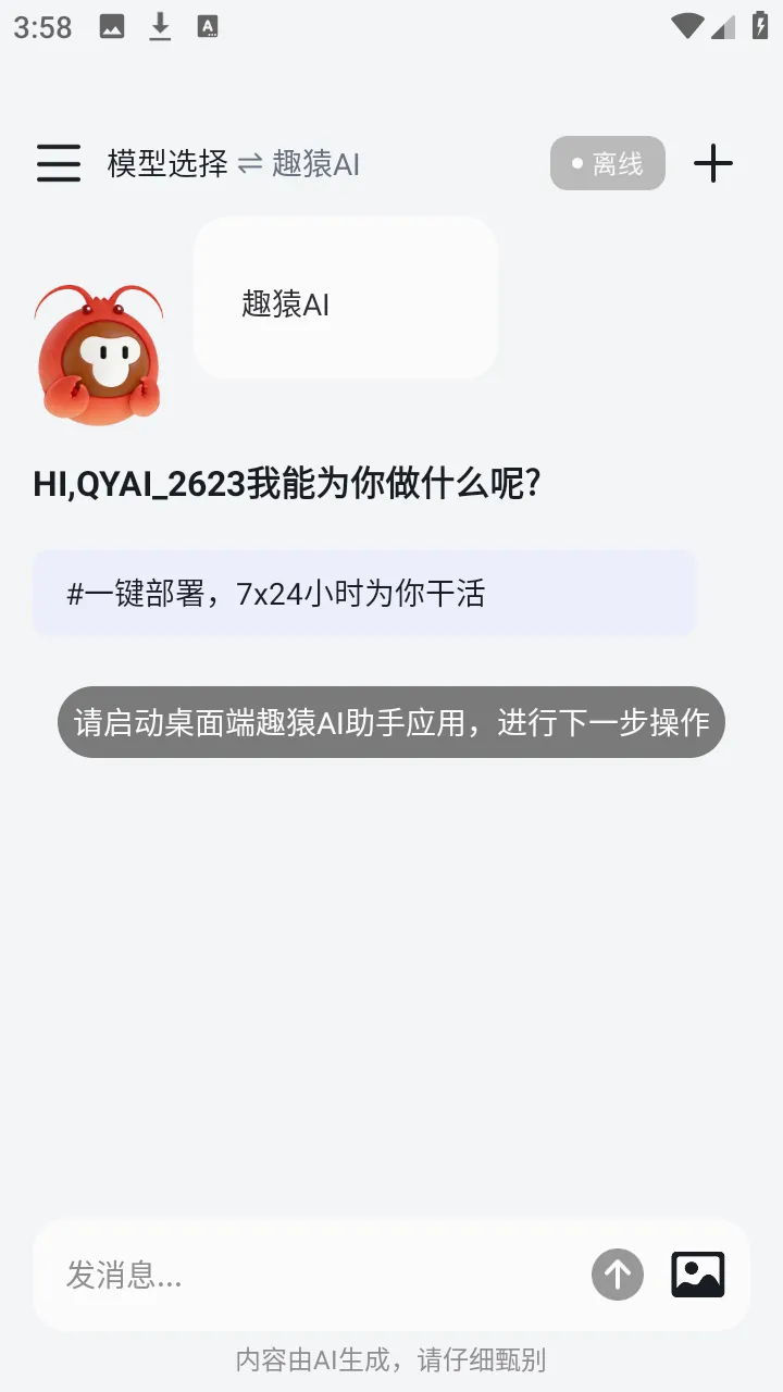 ȤԳAI����2026�ٷ����°汾v1.0.0 ��׿��