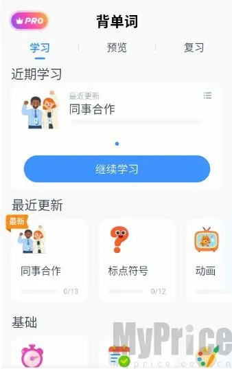 粤语智能口语 粤语智能口语