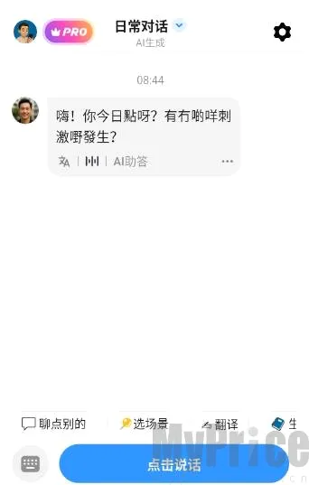 粤语智能口语