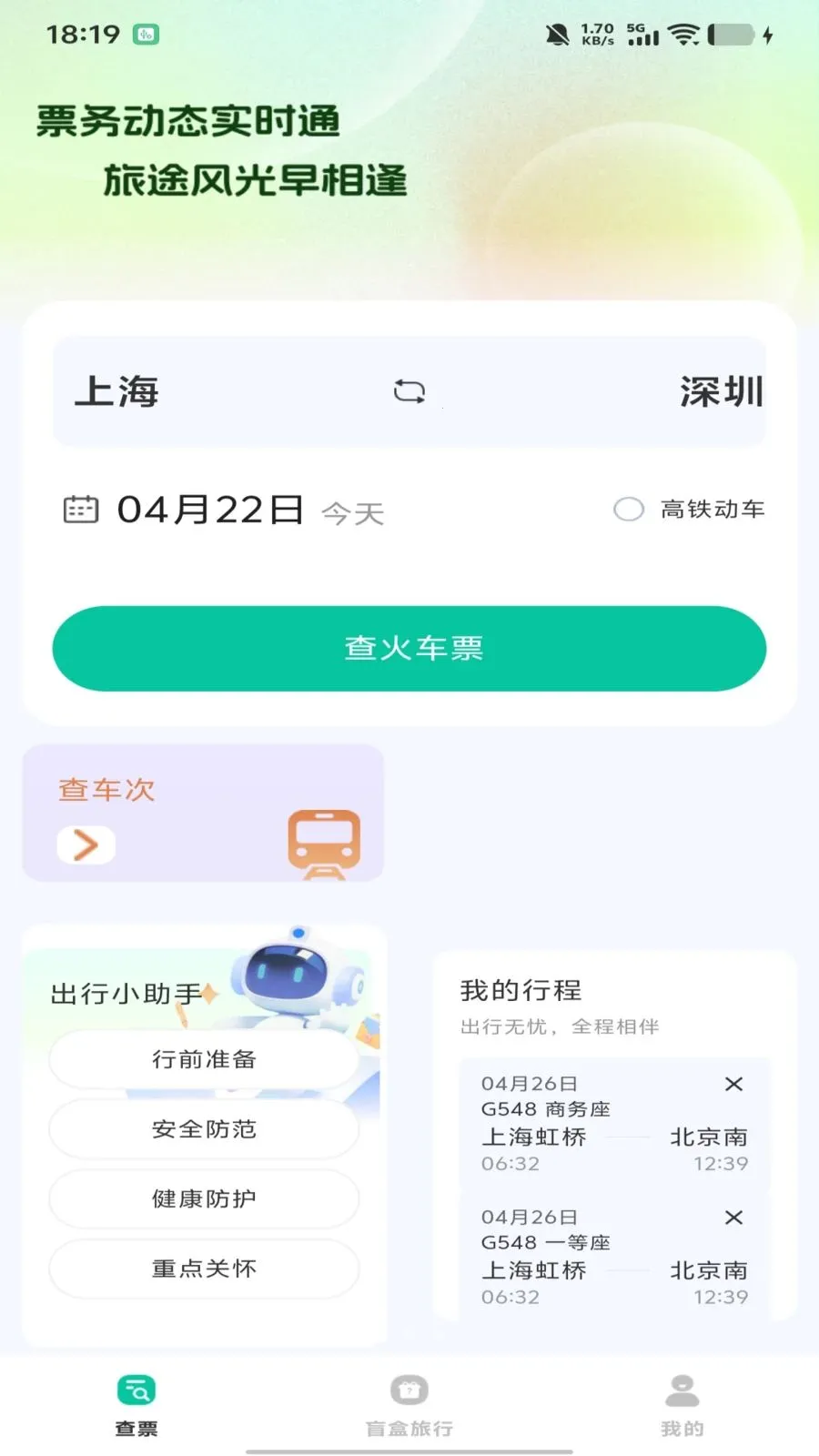 ȫ��������Ʊ��ѯ2026�ٷ����°汾v1.0.0 ��׿��